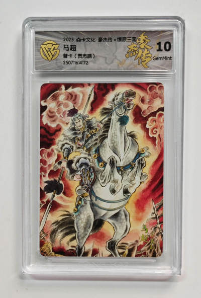 欢迎送拍、零成本上架，释放现金流，合理分配上拍卡品 - 【普卡】贾志鹏 马超 焱卡文化豪杰传×燎原三国  分数：10GEMMINT