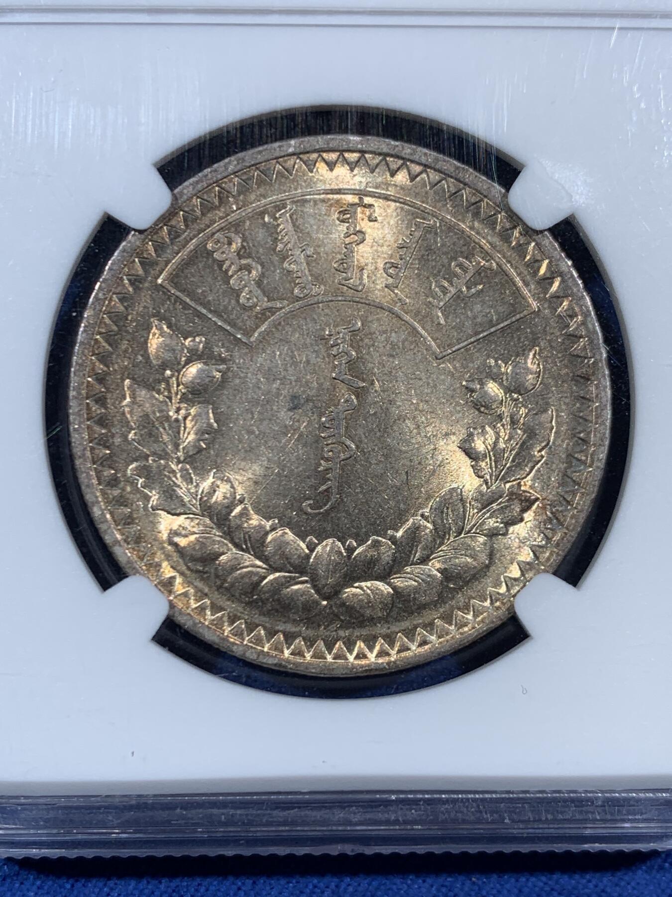 《竞宝斋》第453场 周日，周一 2场连拍 （全场包邮，欢迎送拍） NGC AU58 外蒙1925年唐吉银币 金彩原味包浆 低评光感底板 老版国徽索永布：火团 矛 日月 城墙 阴阳，象征崛起与发展，并有祝福人吉祥长寿的寓意，为蒙古族传统图案