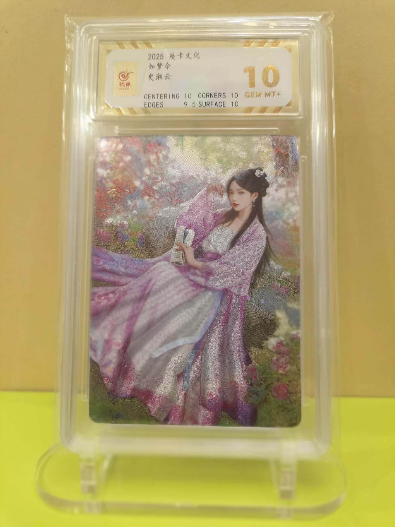 言遇卡牌【2026.1.17周六晚20：20截拍】新人闲置欢迎捡漏 【评级卡】史湘云 如梦令 2025焱卡文化   10g