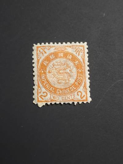 博彦收藏   1月5日 8点 蟠龙专场 全场包邮 - 大清 石印蟠龙 新票一枚 原胶 上品