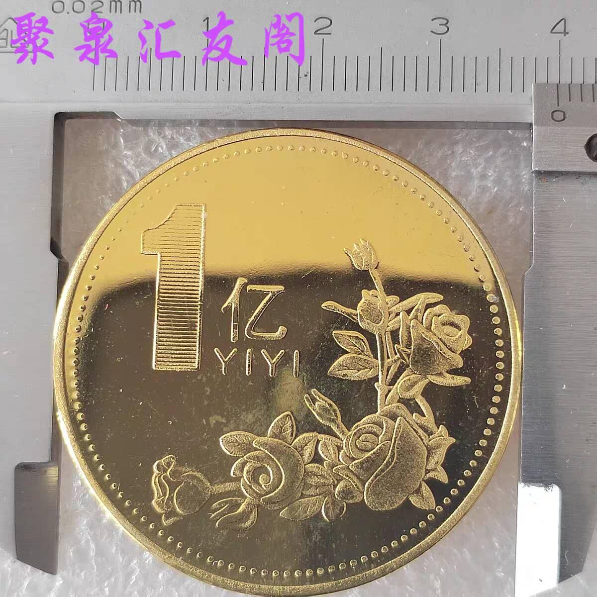 1亿小目标趣味纪念章（金色）