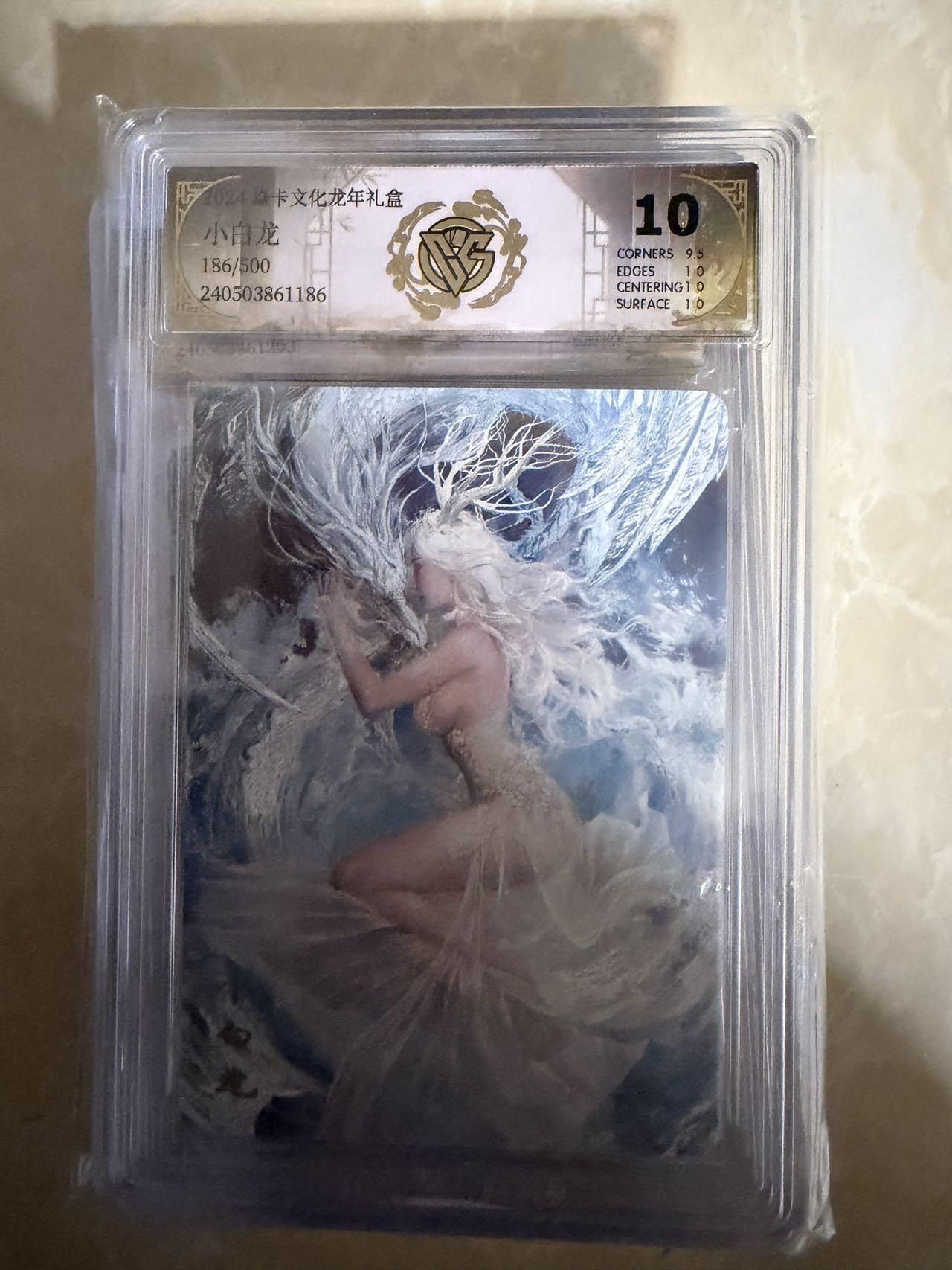 【盈盈秋水，袅袅婷婷】小王子卡拍第十九场  焱卡文化 龙年礼盒 刷子小白龙 评级卡ccg10分 限编186