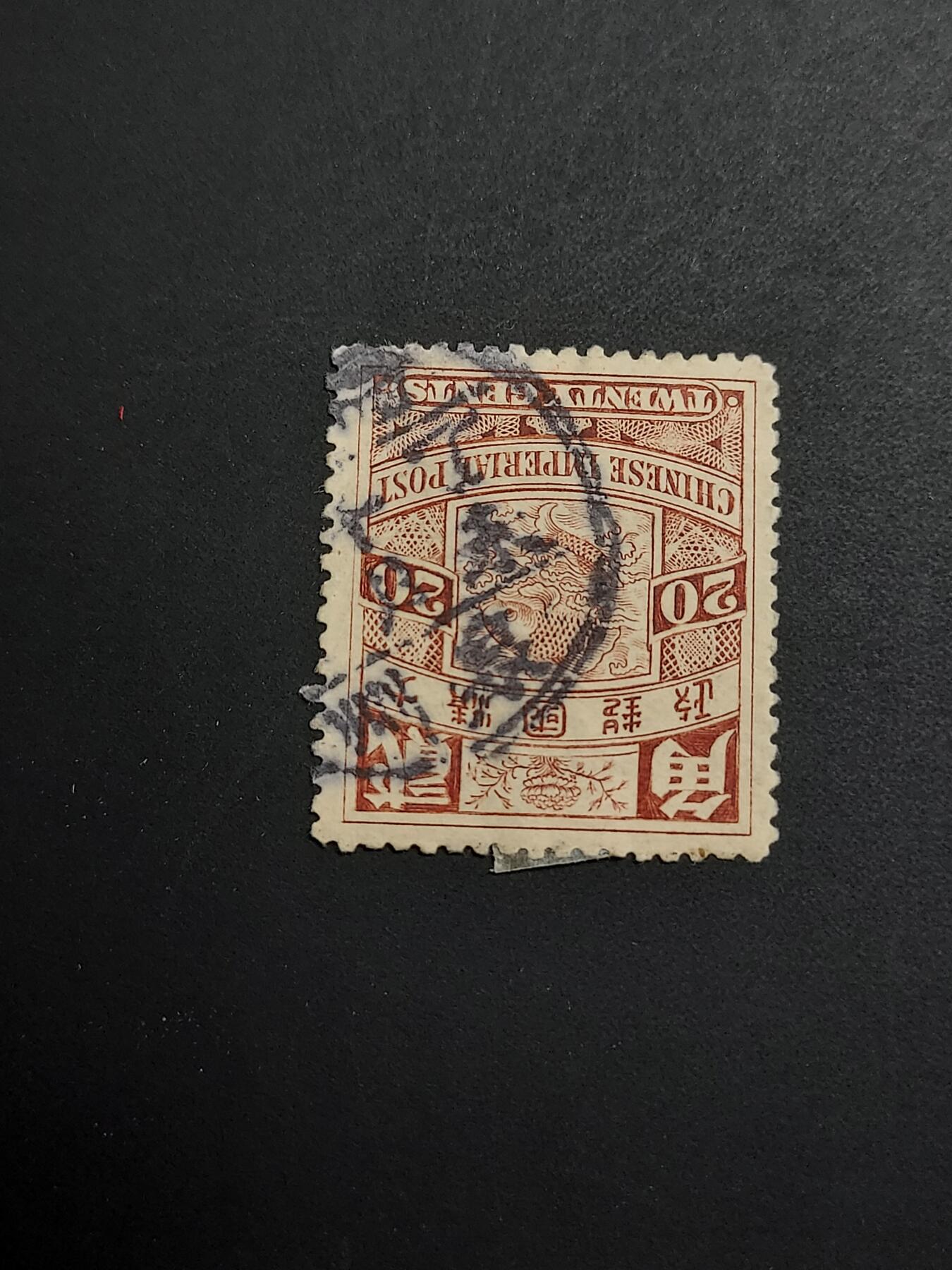 博彦收藏   1月5日 8点 蟠龙专场 全场包邮 大清 蟠龙 销泉州 上品