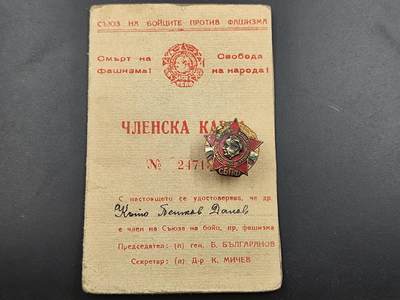 12月28日徽章钱币专场 - 保加利亚反法西斯战士联盟会议证章附证书