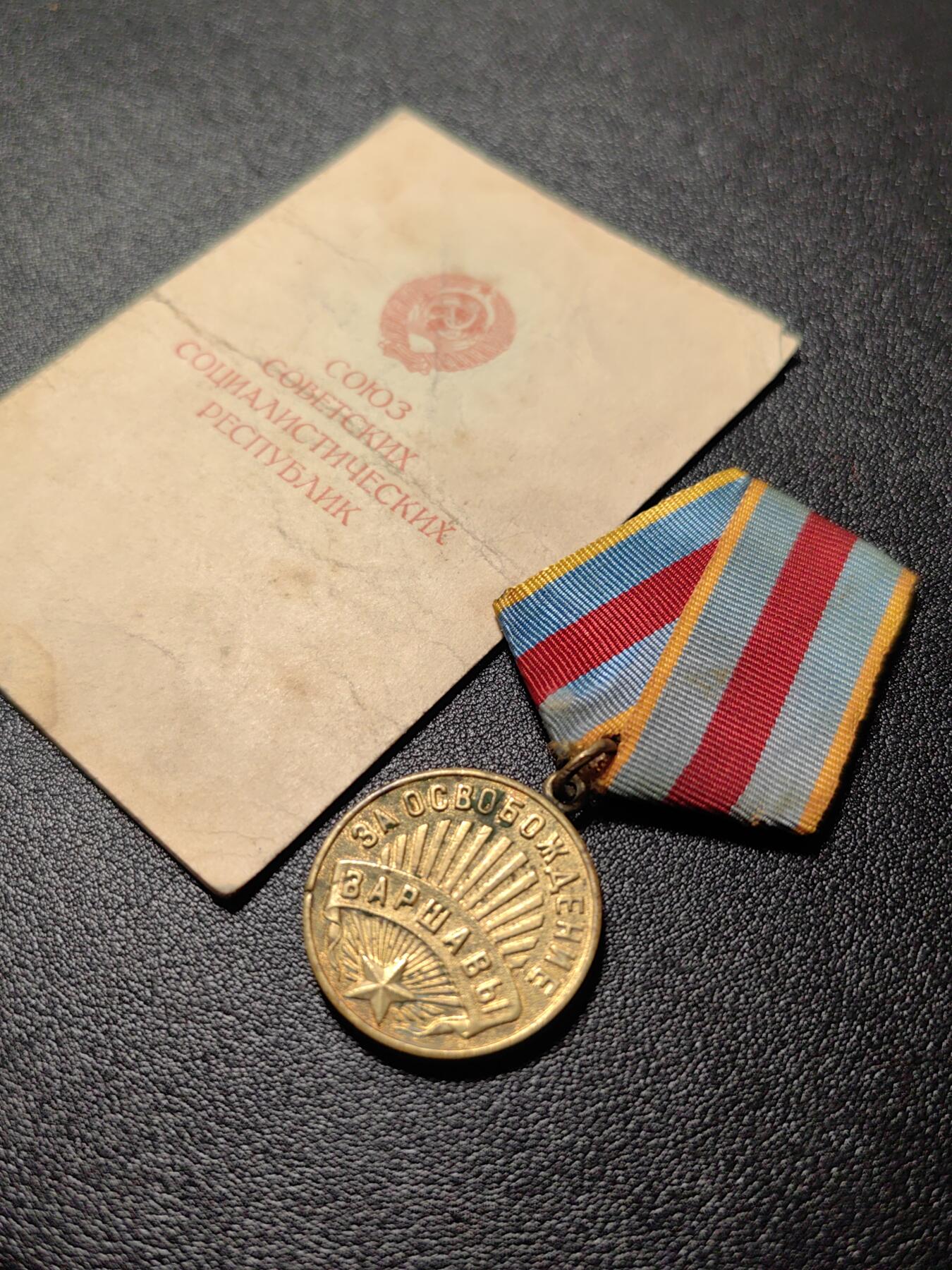 靖甫拍卖新拍第一场 苏联解放华沙奖章带证书