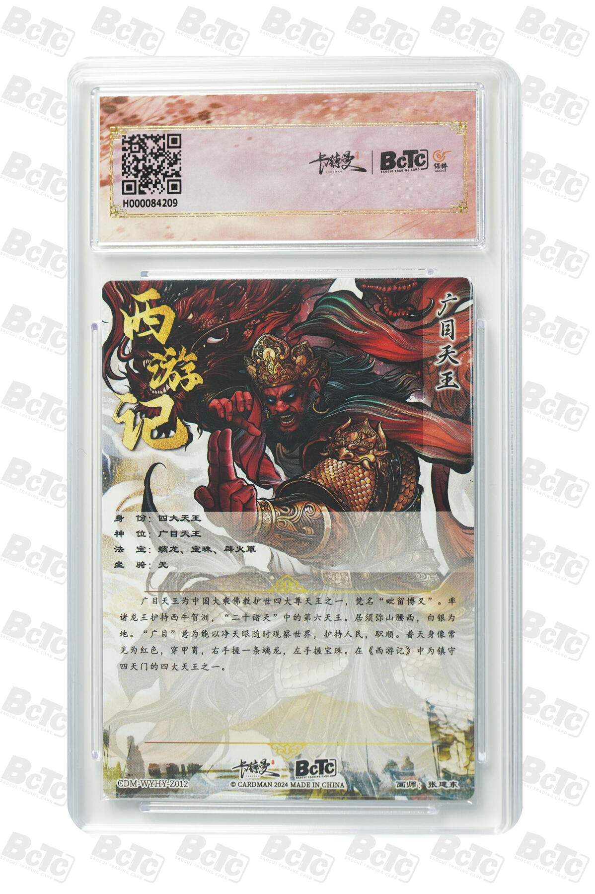 亡灵潮玩 马年首场 1月5日20点截拍 【评级卡】张建东 广目天王 折光粗闪 PRISTINE