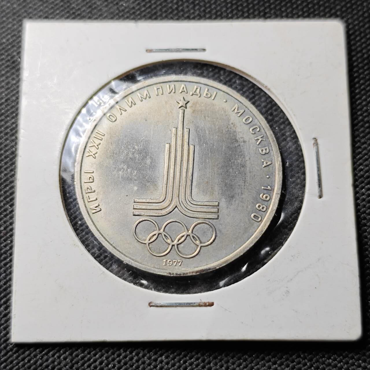 KK钱币收藏小铺 《套币 好品/批量散币专场》  2月预留时间 周末发货  1980苏联奥运纪念1卢布