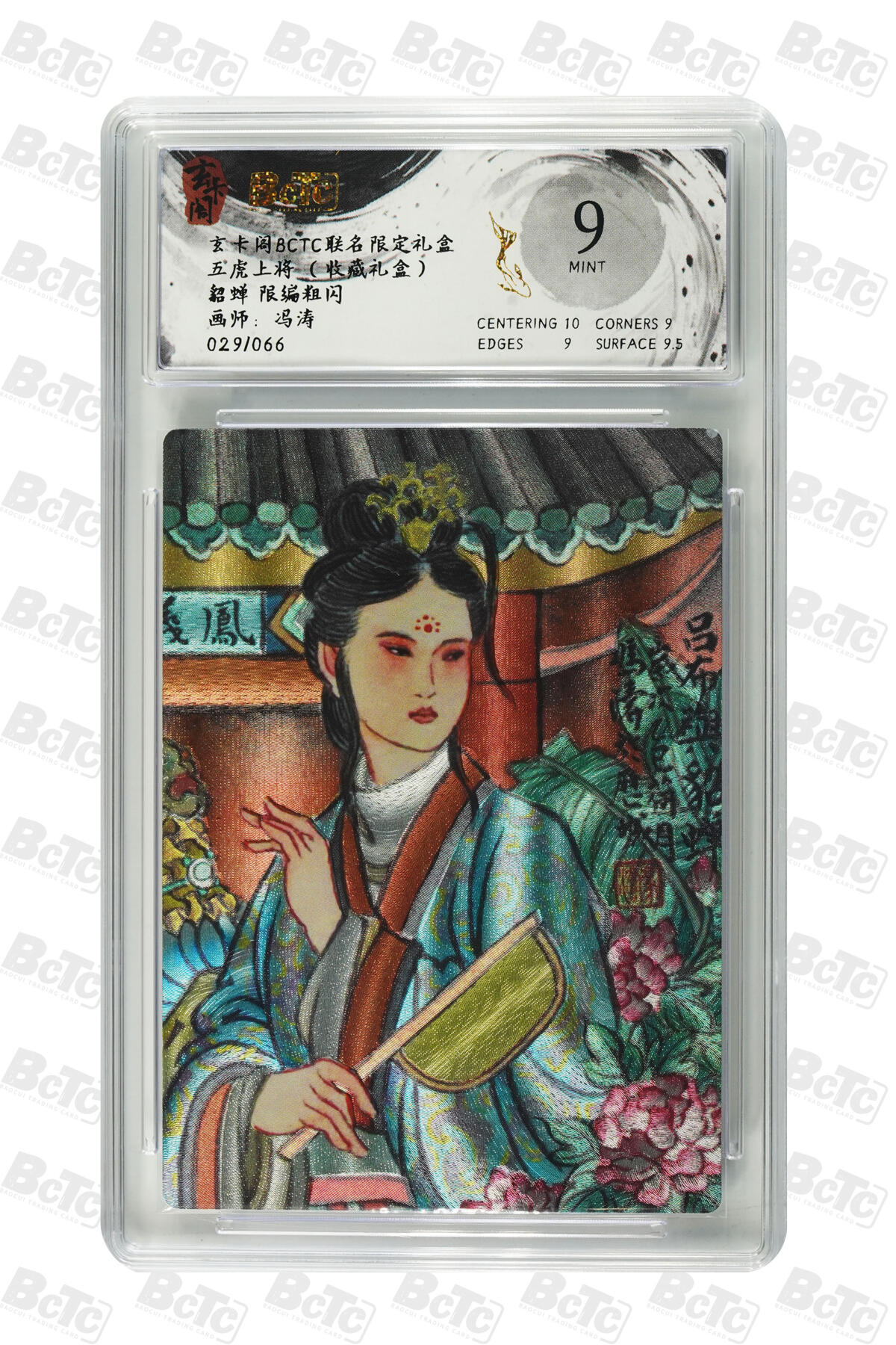 亡灵潮玩 马年首场 1月5日20点截拍 【限编】冯涛 貂蝉 限编粗闪 MINT 029/066