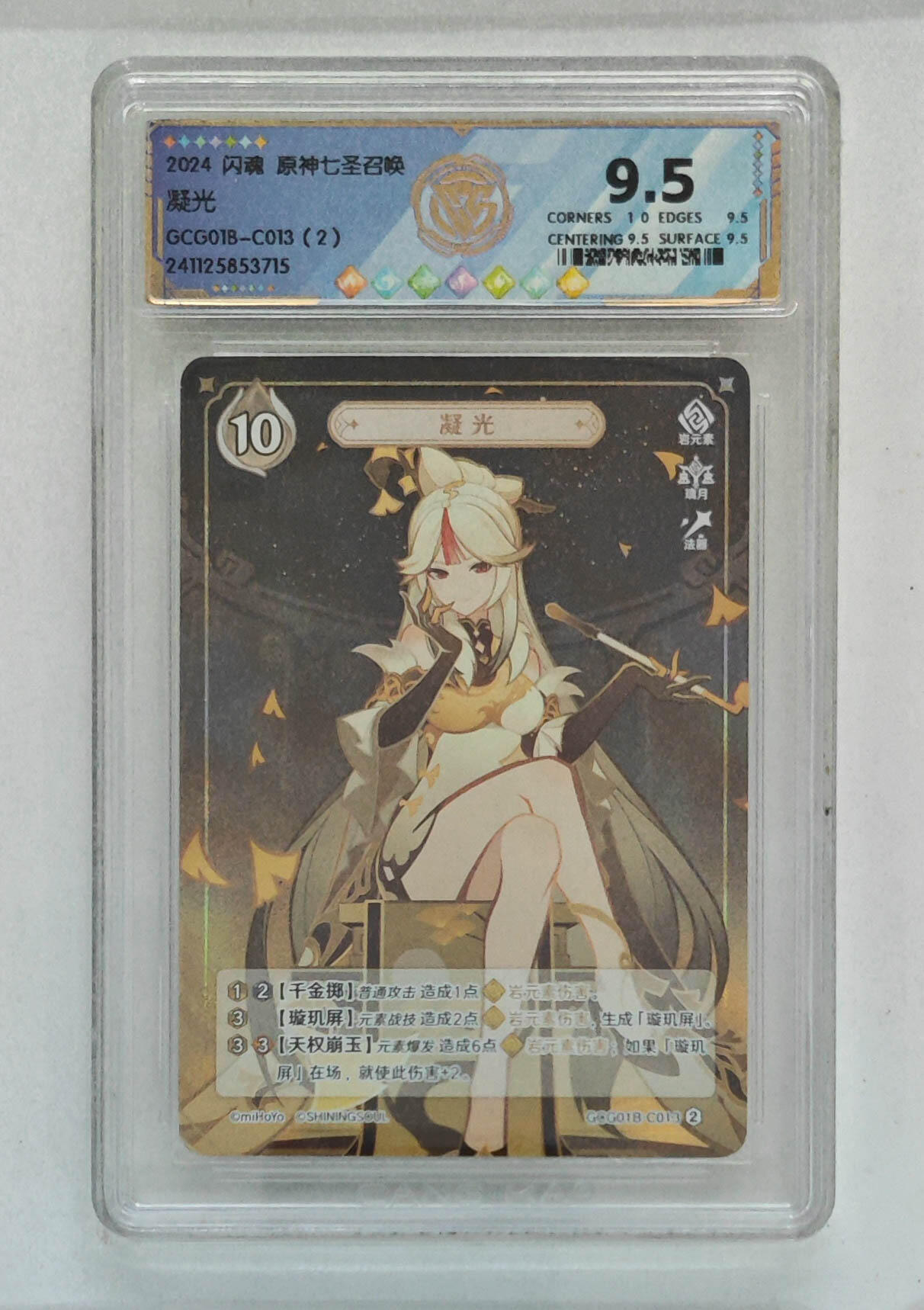 亡灵潮玩 马年首场 1月5日20点截拍 【评级卡】凝光