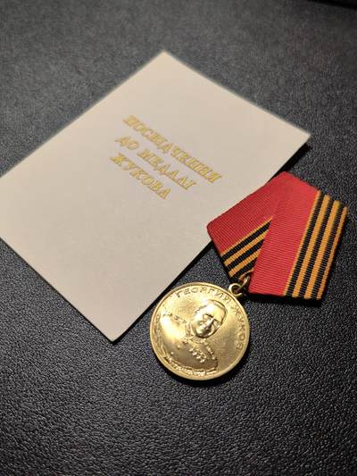 靖甫拍卖新拍第一场 - 乌克兰朱可夫诞辰百年奖章带证