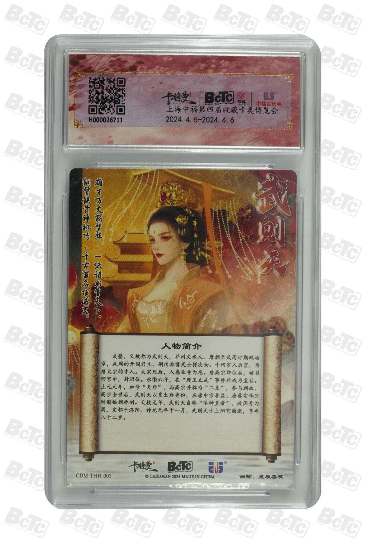 亡灵潮玩 马年首场 1月5日20点截拍 【评级卡】星辰墨夜 武则天 粗闪 GEM MINT