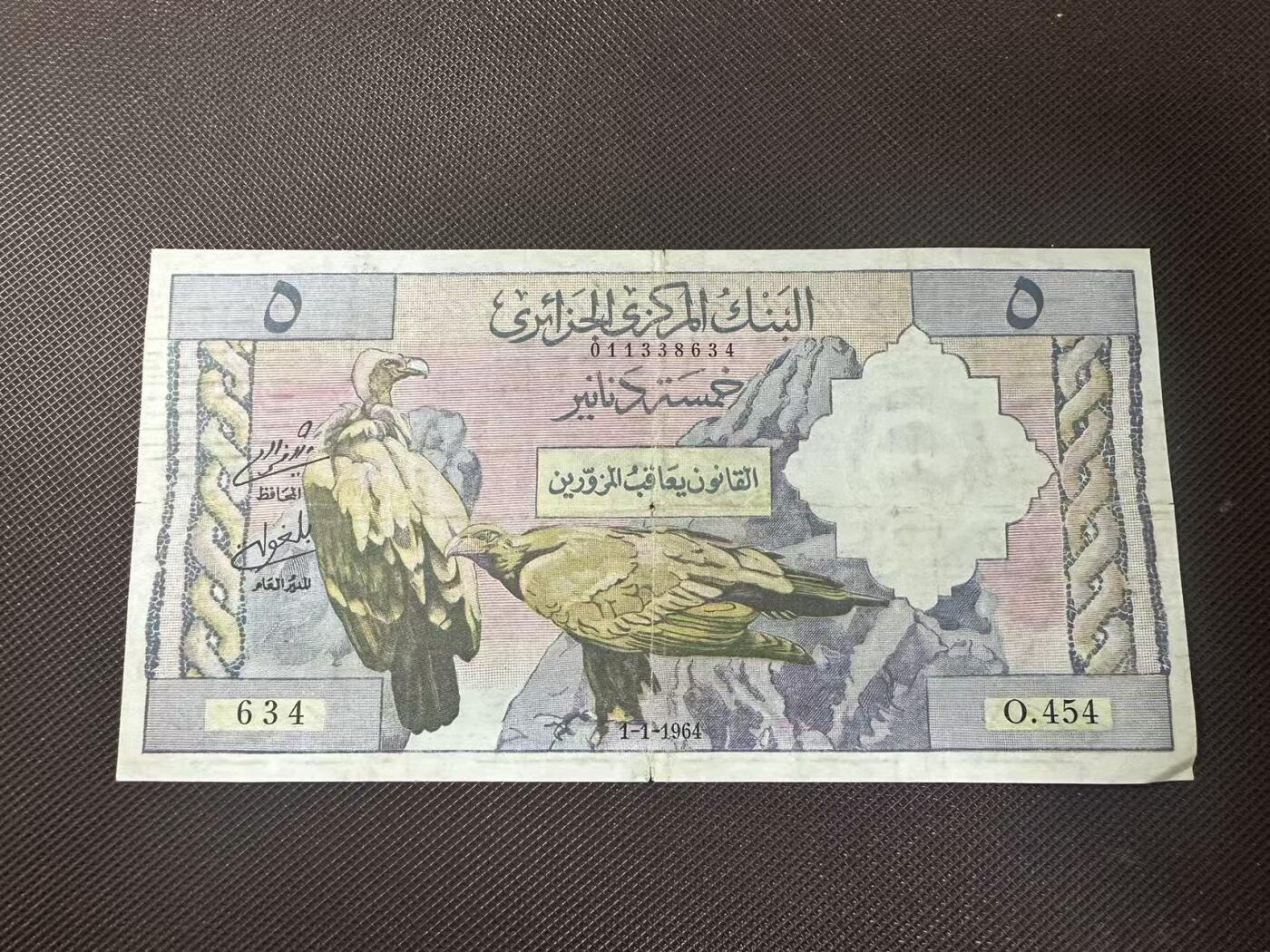 喜羊羊钱币收藏2025第11期(流通品相场) 	阿尔及利亚	P-122a 1964年5第纳尔		品相如图				O.454 634			