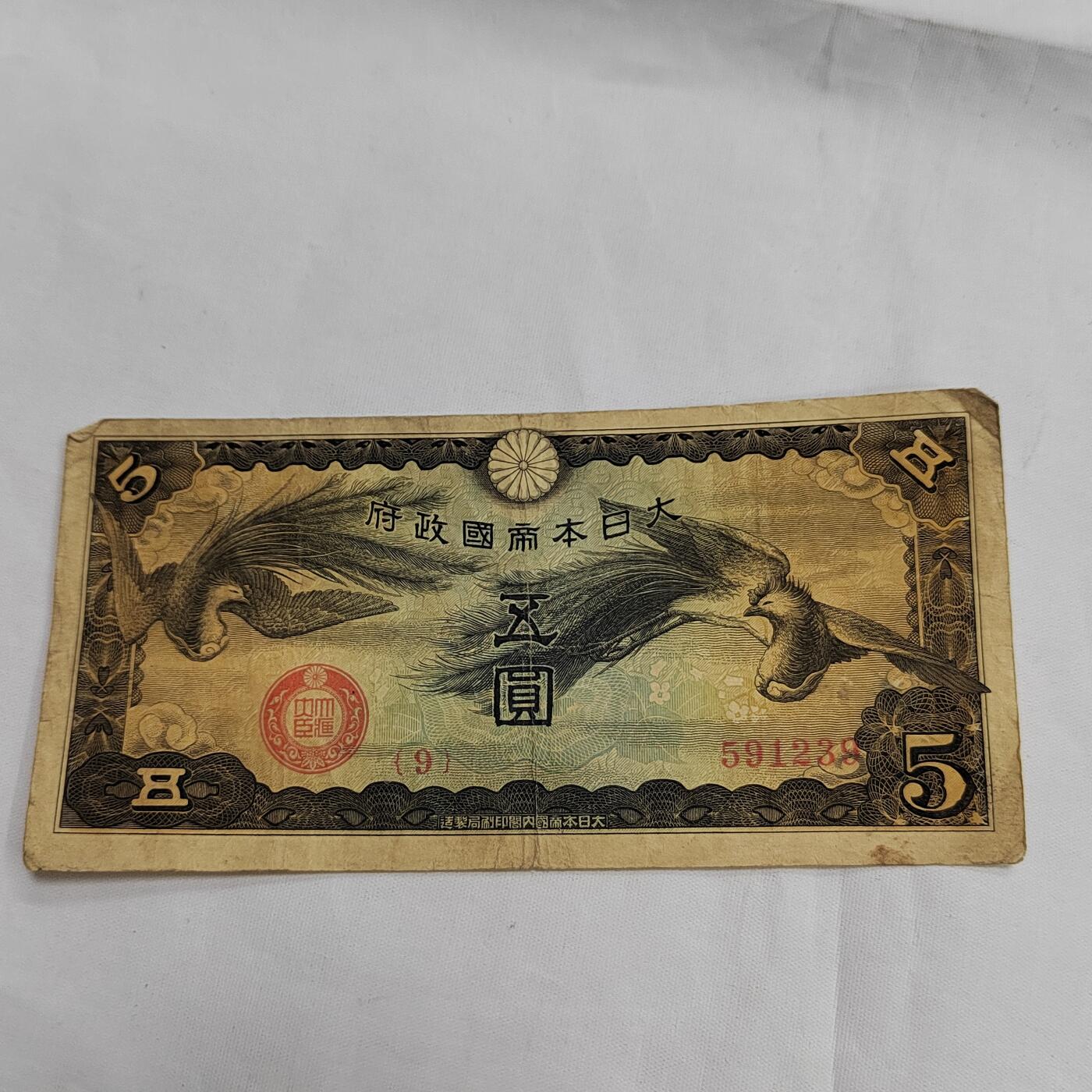 PCAI钱币  29-684钱币小专场 二战军票五元