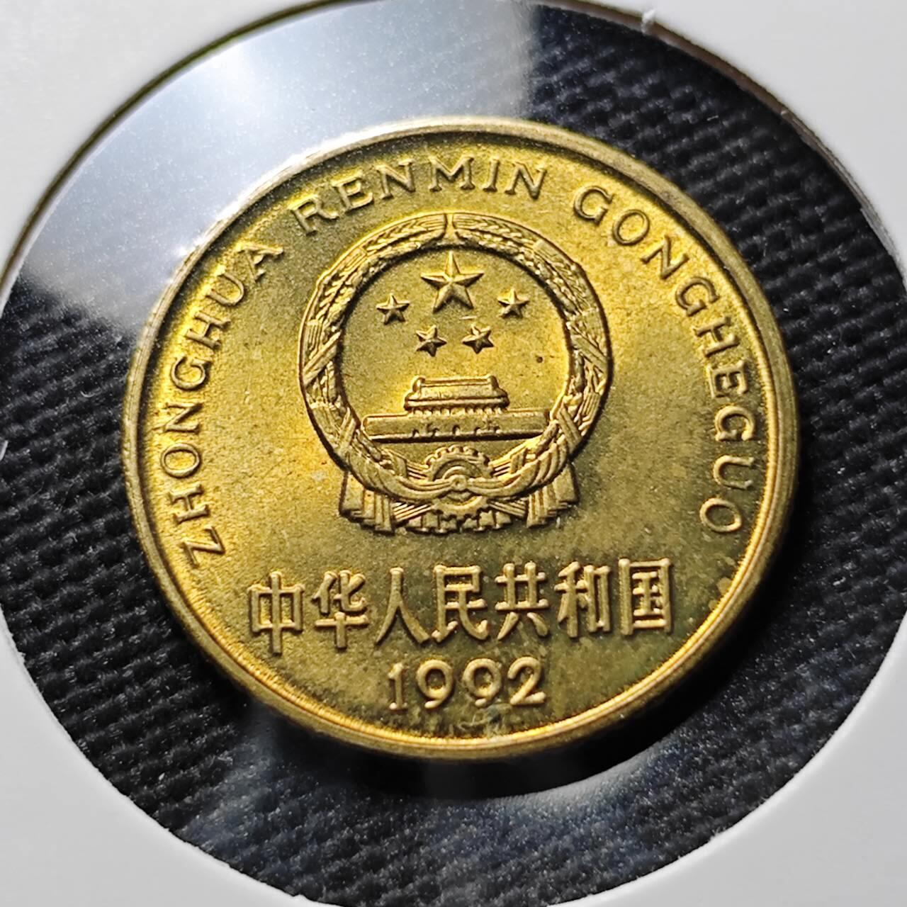 KK钱币收藏小铺 《套币 好品/批量散币专场》  2月预留时间 周末发货   1992中国梅花铜币 好品