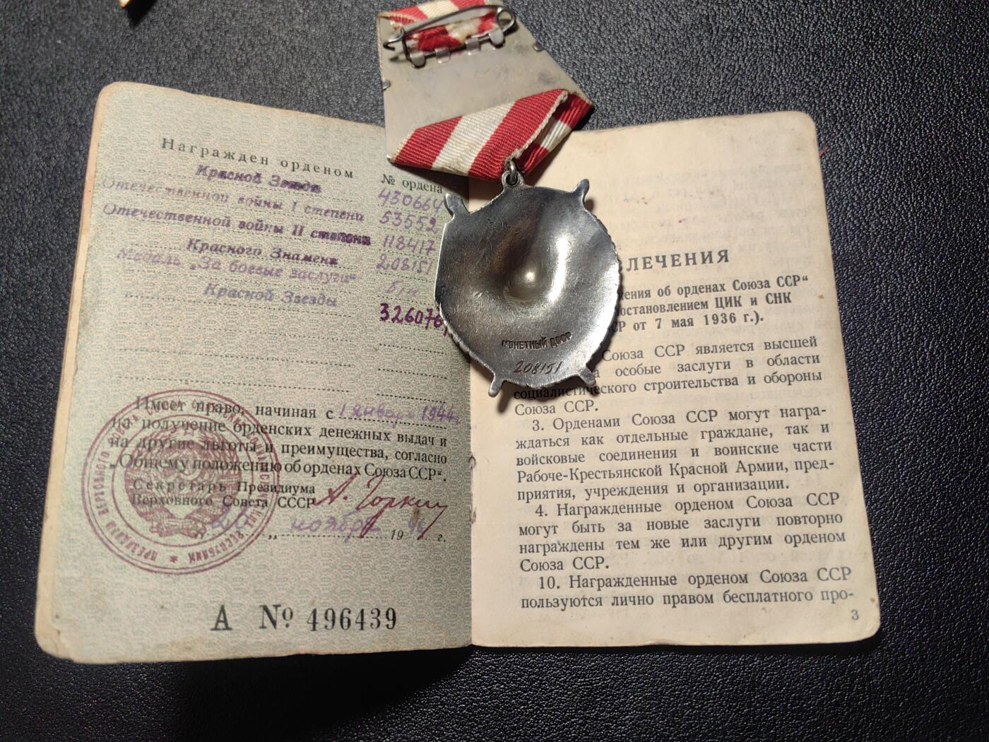 靖甫拍卖新拍第一场 苏联红旗勋章带证 战斗事迹