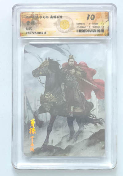 欢迎送拍、零成本上架，释放现金流，合理分配上拍卡品 - 【钻闪】巴丁 曹操 焱卡文化虎啸龙吟  分数：10p