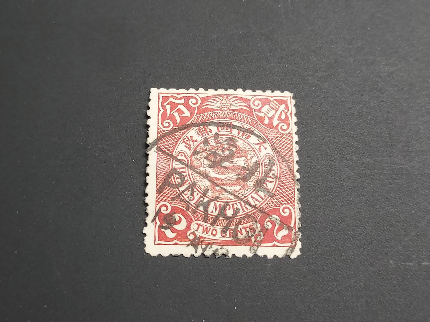 博彦收藏   1月5日 8点 蟠龙专场 全场包邮 大清 蟠龙 销 北海 小圆 上品