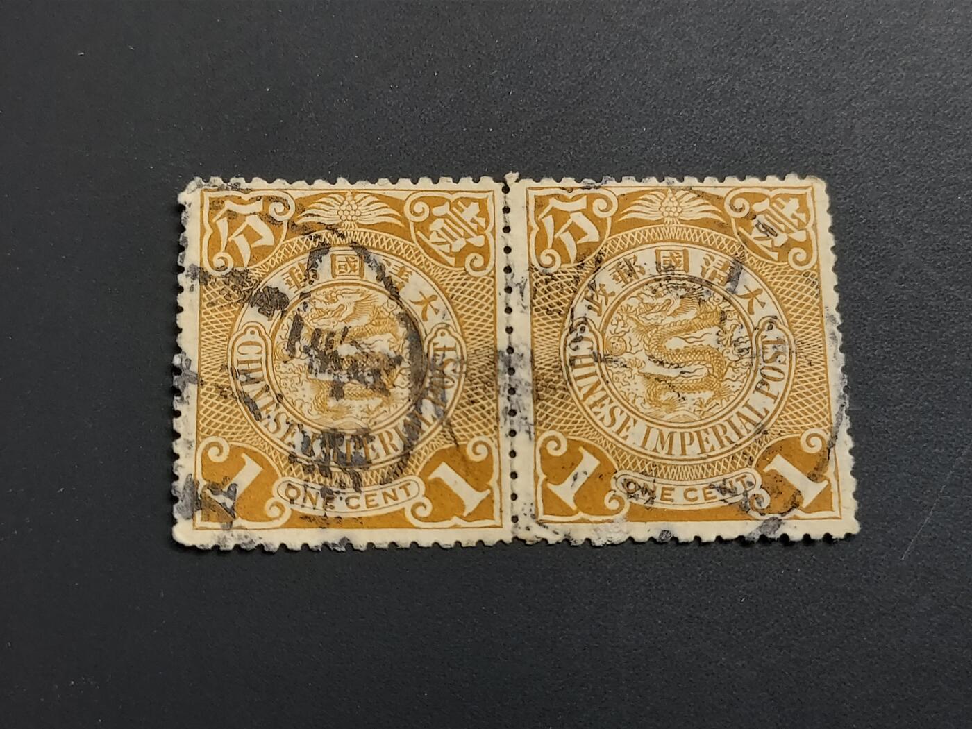 博彦收藏   1月5日 8点 蟠龙专场 全场包邮 大清 蟠龙 1分双联 销 青县 上品