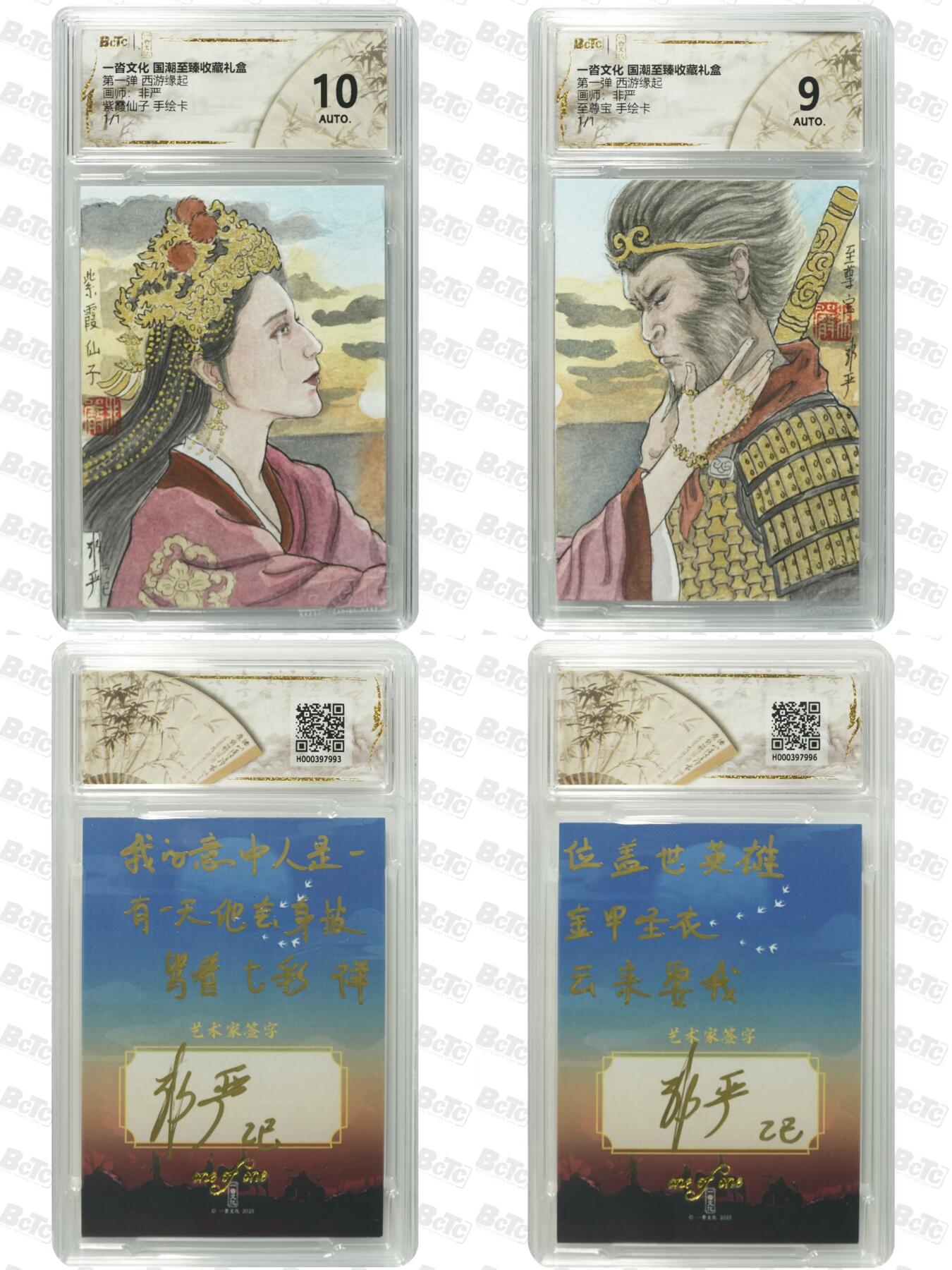 寸草不生拍卖 第十七期  一沓文化 非严手绘 紫霞和悟空一对 背后带铭文 非常有意义