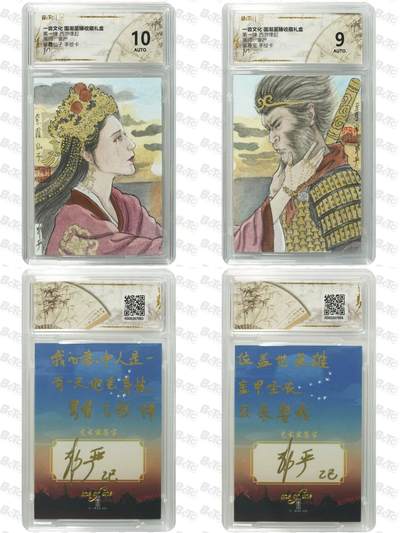 寸草不生拍卖 第十七期  - 一沓文化 非严手绘 紫霞和悟空一对 背后带铭文 非常有意义