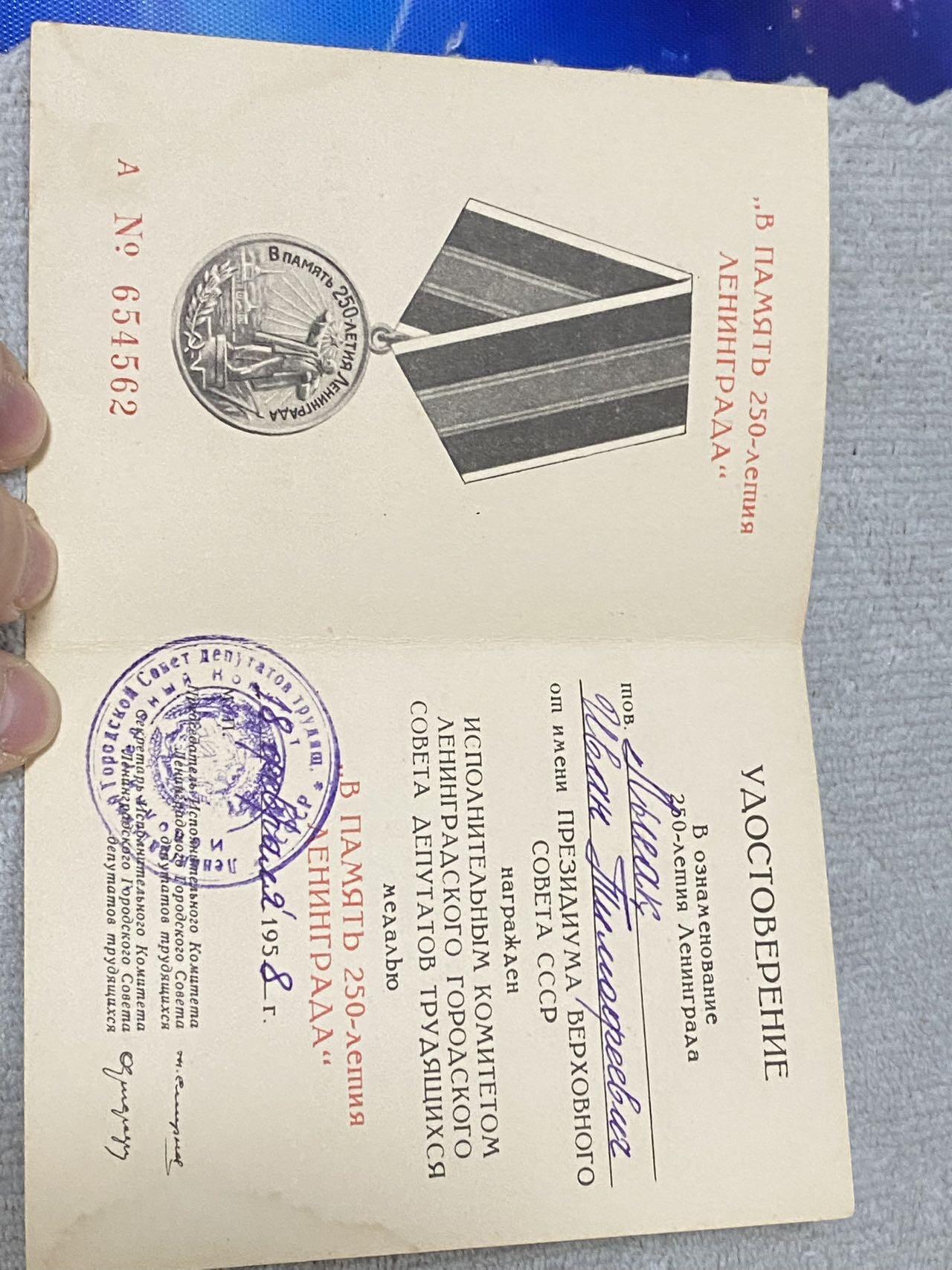 苏联勋章奖章1月5日晚上九点结束在麦稀奇 找不到的加我qq或者微信都是184277308备注苏章拍卖。最好加微信群每次都会通知还有提前可以一口价的 最近会持续拍卖一些东西。 Лысак Иван Тимофеевич 苏联奖章证件 列宁格勒建城250年