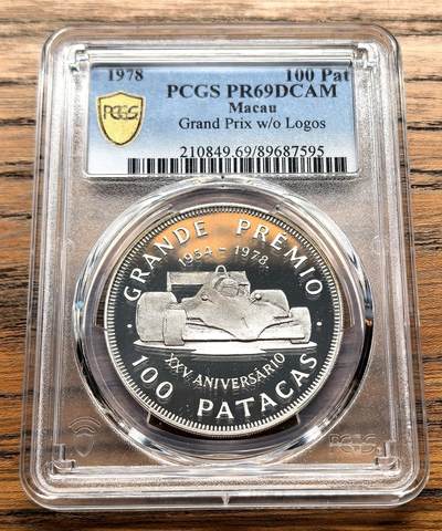 凡希社世界钱币微拍第三百十六期 - 1978中国澳门格兰披治赛车大奖赛100元大银精铸PCGS-PR69DCAM附原盒证书