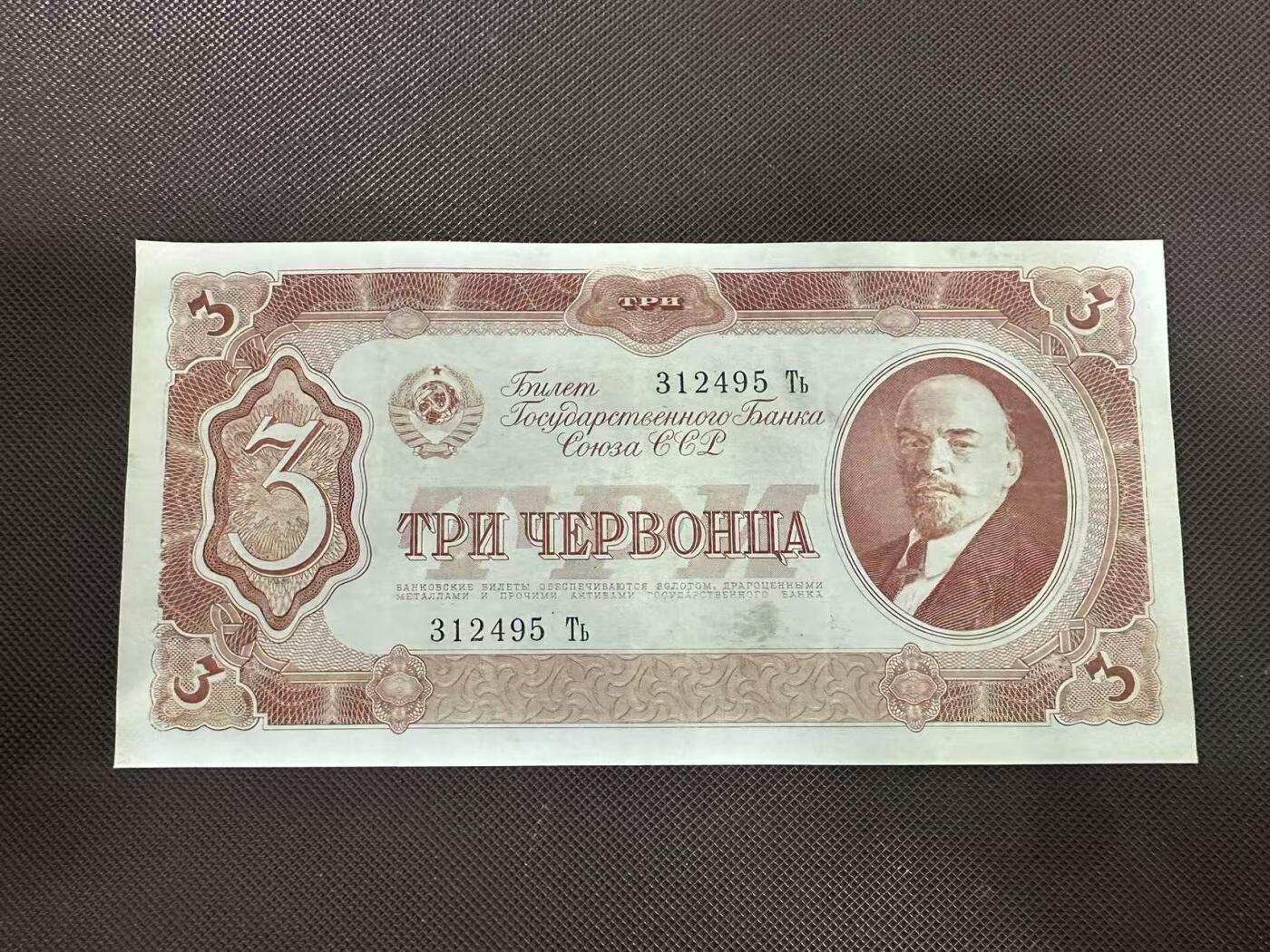 喜羊羊钱币收藏2025第11期(流通品相场) 俄罗斯(苏联)	P-203 1937年3卢布		品相如图				Tb 312495			