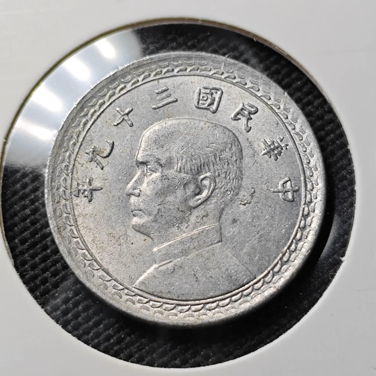 KK钱币收藏小铺 《套币 好品/批量散币专场》  2月预留时间 周末发货  中国台湾省2角铝币