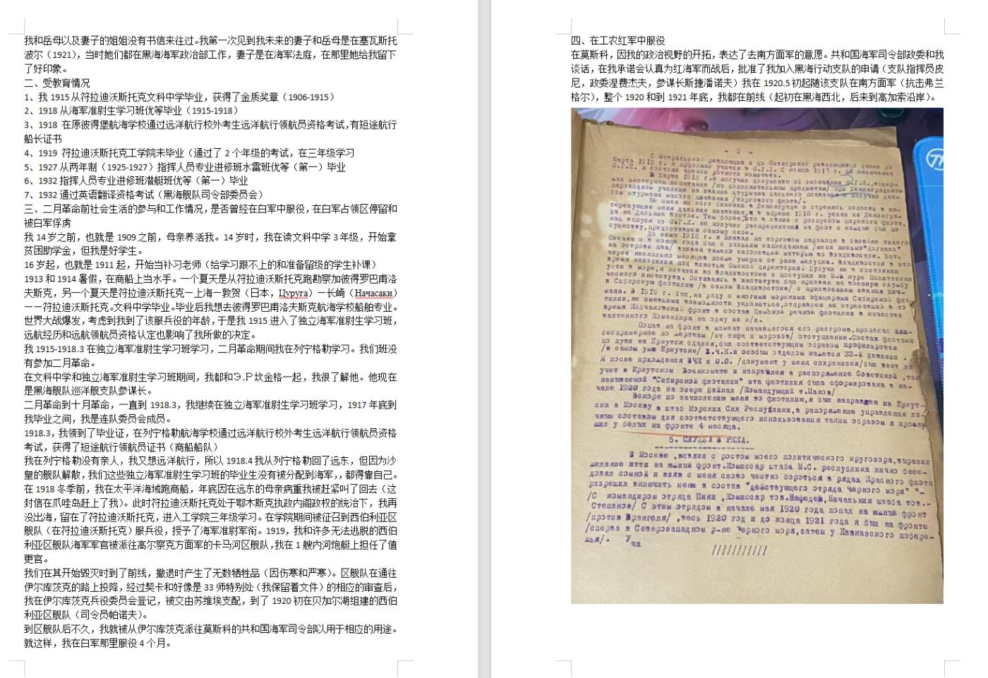 苏联勋章奖章1月5日晚上九点结束在麦稀奇 找不到的加我qq或者微信都是184277308备注苏章拍卖。最好加微信群每次都会通知还有提前可以一口价的 最近会持续拍卖一些东西。 苏联君官早期潜艇指挥官档案 红海军传奇上校ирбэ александр михайлович 自传部分已经翻译  非常精彩 网上资料也挺多 非常少见