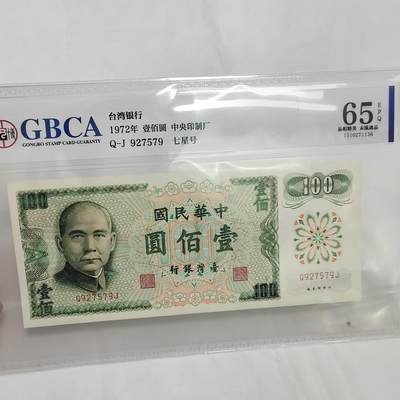 PCAI钱币  29-684钱币小专场 - 中国台湾省壹佰