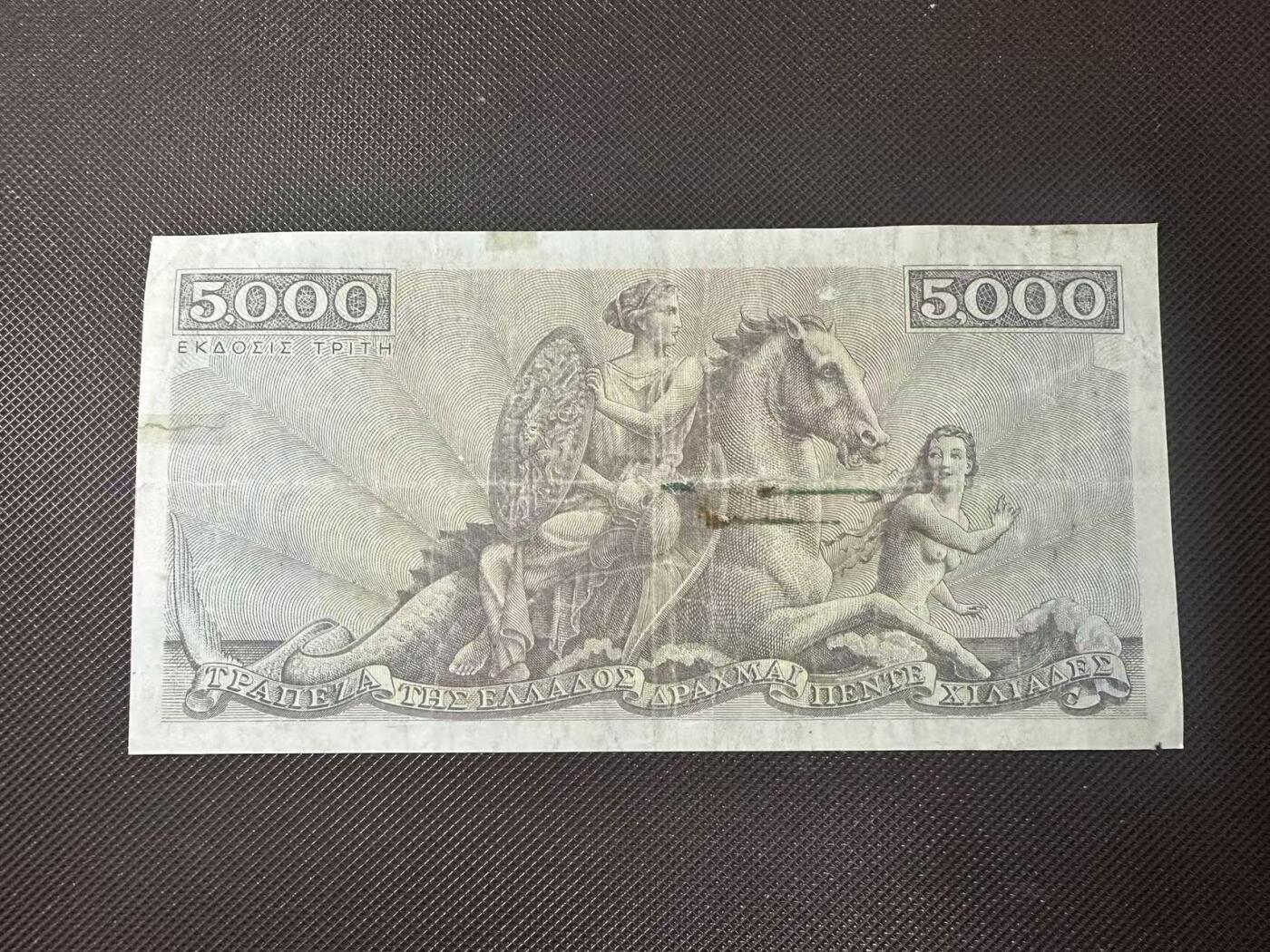 喜羊羊钱币收藏2025第11期(流通品相场) 希腊	P-181 1947年5000德拉克马		品相如图				AA-3 310375			