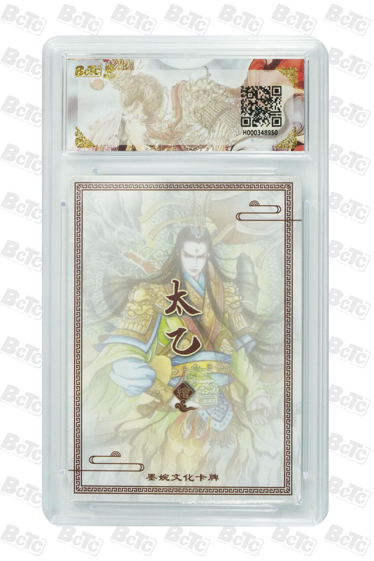 阳大大卡牌拍卖第90期（持续收拍品，周五晚上九点截拍，进群福利早知道） 墨婉文化 乾坤未定系列 太乙 孙权 950