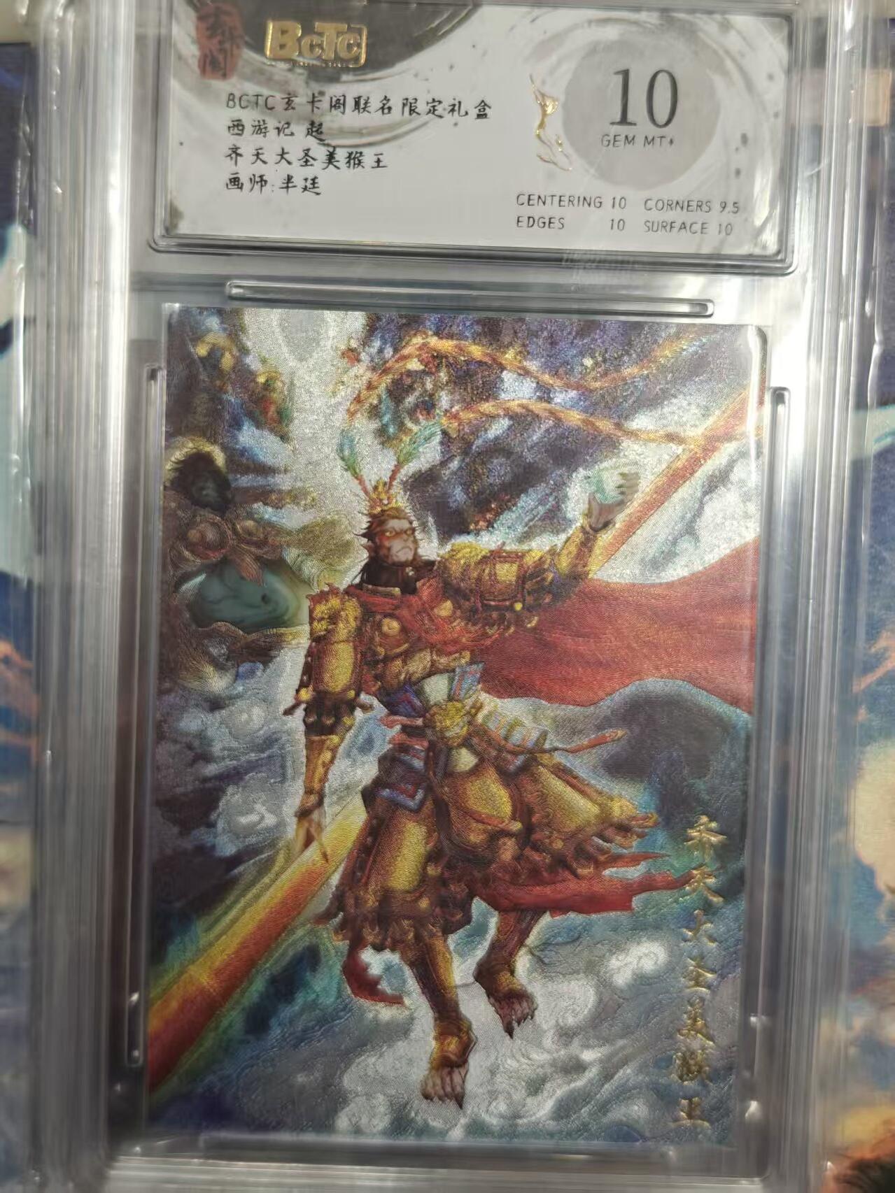 寸草不生拍卖 第十七期  10分 西游记 起齐天大圣美猴王画师:半廷