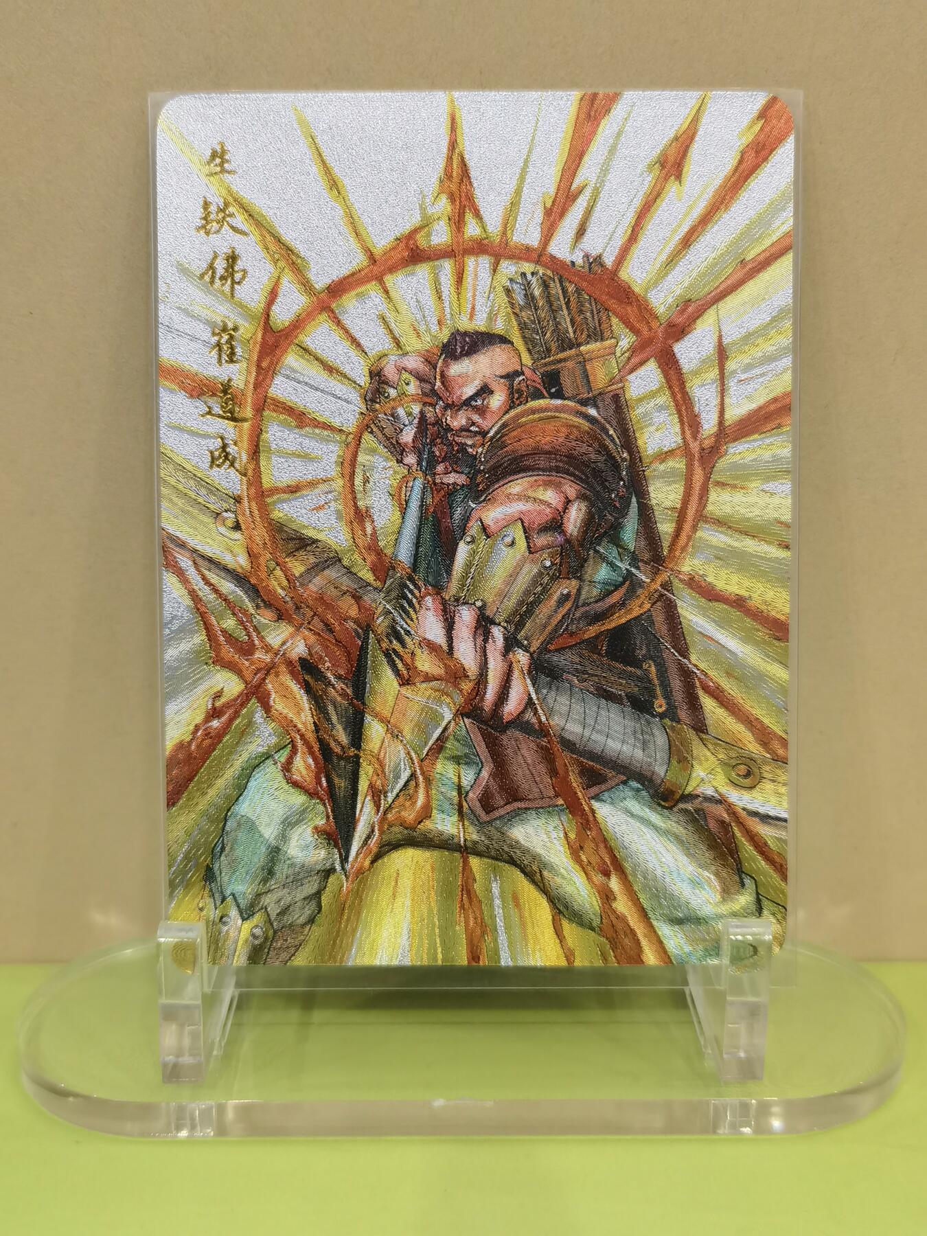 言遇卡牌【2026.1.17周六晚20：20截拍】新人闲置欢迎捡漏 生铁佛 崔道成 粗闪特卡 夏伟义