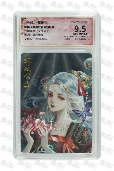 亡灵潮玩 马年首场 1月5日20点截拍 - 【评级卡】星辰墨夜 文成公主 折光粗闪 GEM MINT/P