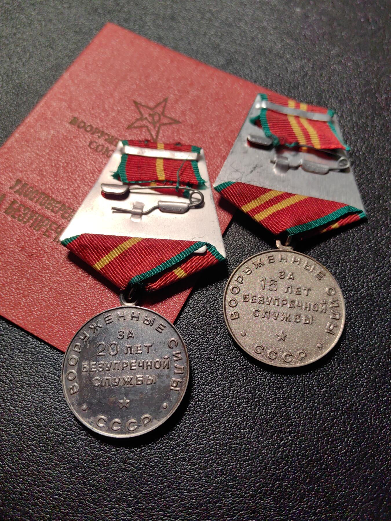 靖甫拍卖新拍第一场 苏联一二级圆满服役奖章带证书 军事检察官得主