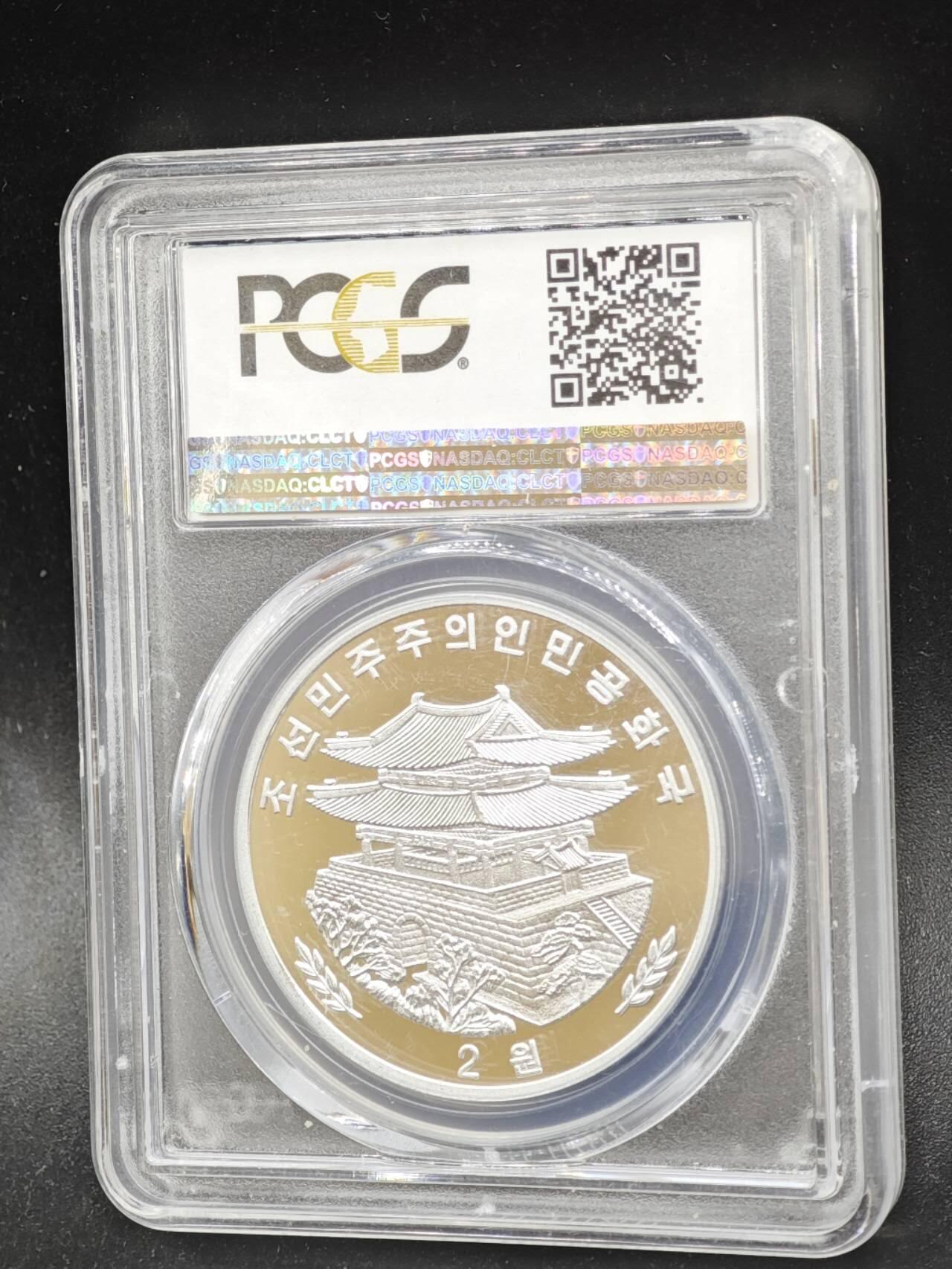 【淘币小摊】实时拍第八百三十七拍   散币银币场   满百包邮可预留二周 每周一统一发货   朝鲜2015年2Won精制铝币 PCGS PR69DCAM