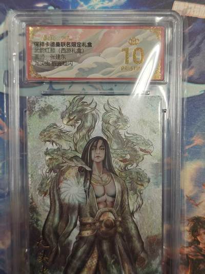 寸草不生拍卖 第十七期  - 武韵红颜(西游礼盒)画师:张建东九头虫 折光粗闪 爆金