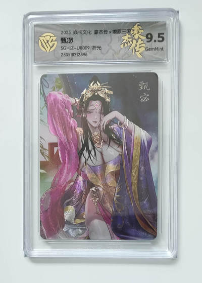 欢迎送拍、零成本上架，释放现金流，合理分配上拍卡品 - 【折光】巴丁 甄宓 焱卡文化豪杰传×燎原三国 分数：9.5