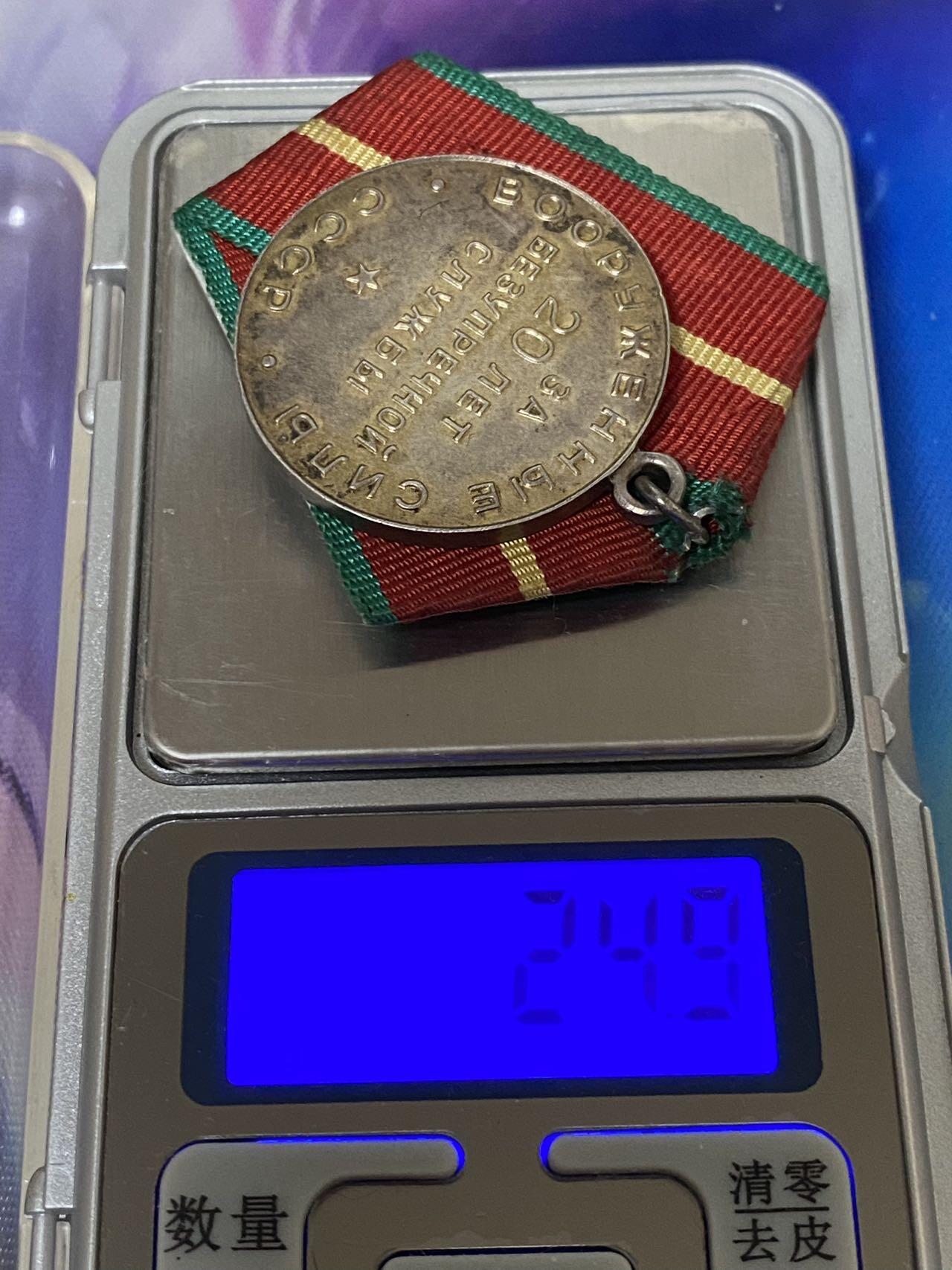 苏联勋章奖章1月5日晚上九点结束在麦稀奇 找不到的加我qq或者微信都是184277308备注苏章拍卖。最好加微信群每次都会通知还有提前可以一口价的 最近会持续拍卖一些东西。 苏联圆满服役 20年 奖章 带证件 带铝挂24克 应该是银质的