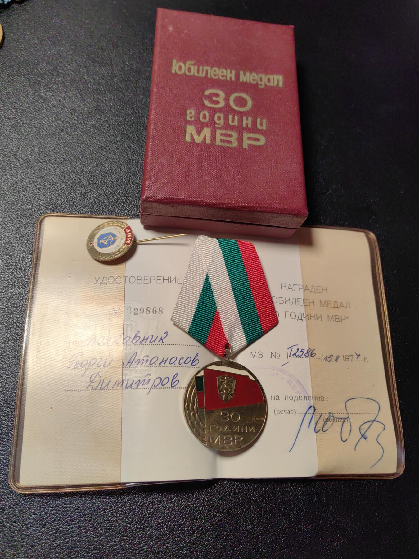 靖甫拍卖新拍第一场 保加利亚内务部30周年奖章原盒略带证全套