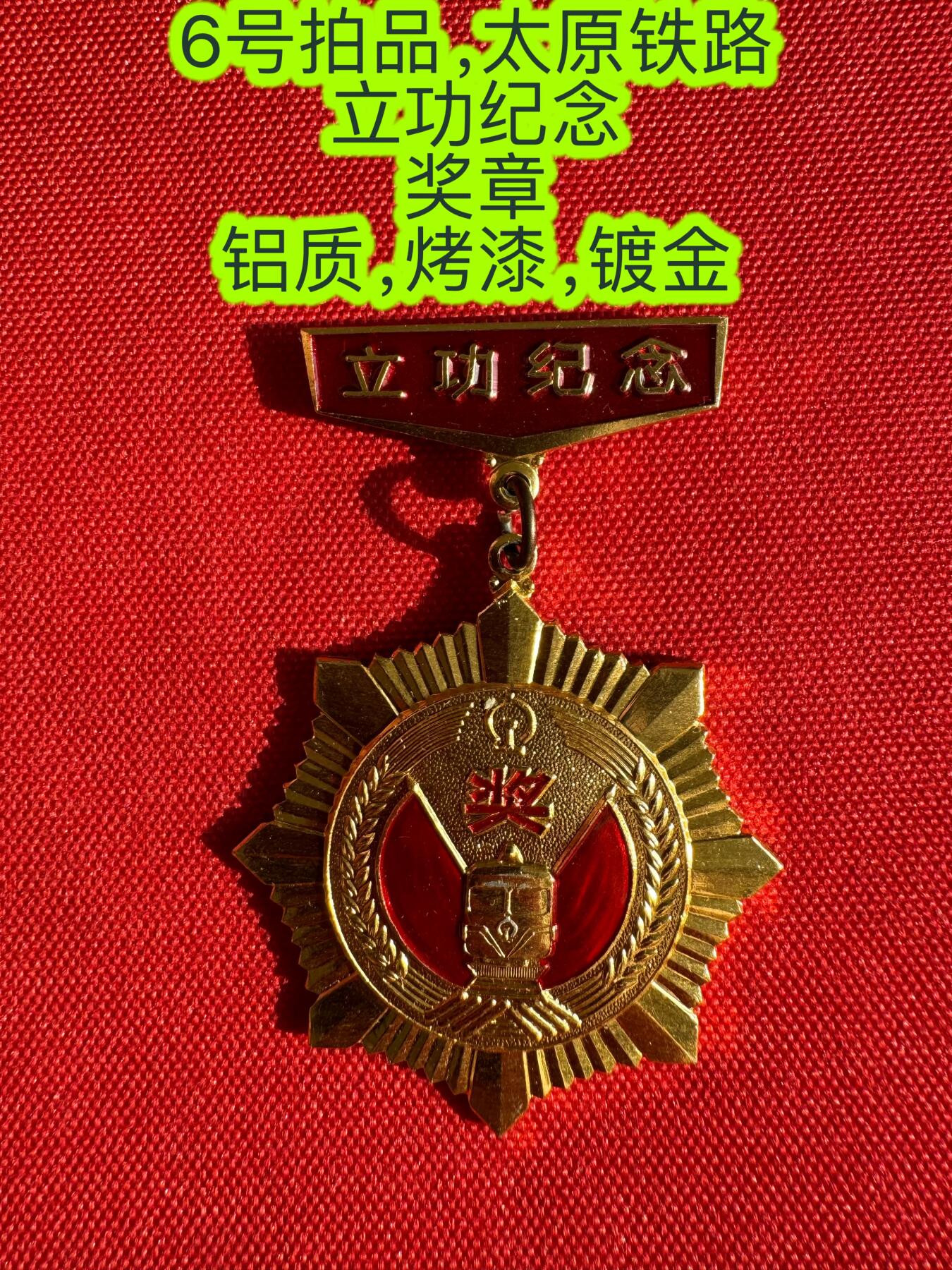 五哥徽章群   30号周二晚上八点4群联拍 铝章