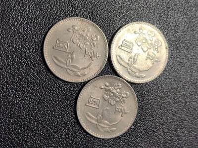 靖甫拍卖新拍第一场 - 一元三枚