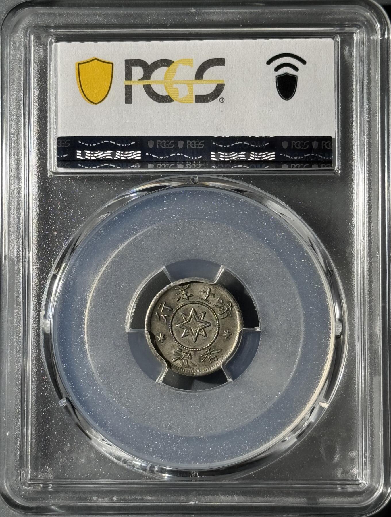 香港1870年唏士洋行山羊头代用币 PCGS-MS63