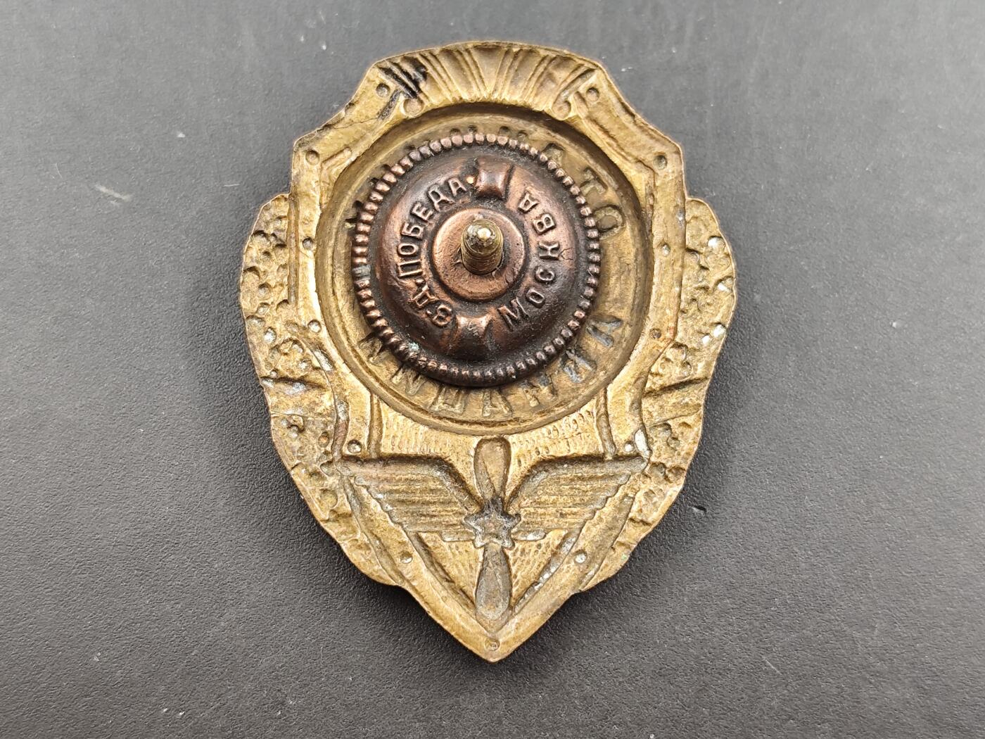 12月28日徽章钱币专场 苏联二战优秀空军证章铜制珐琅