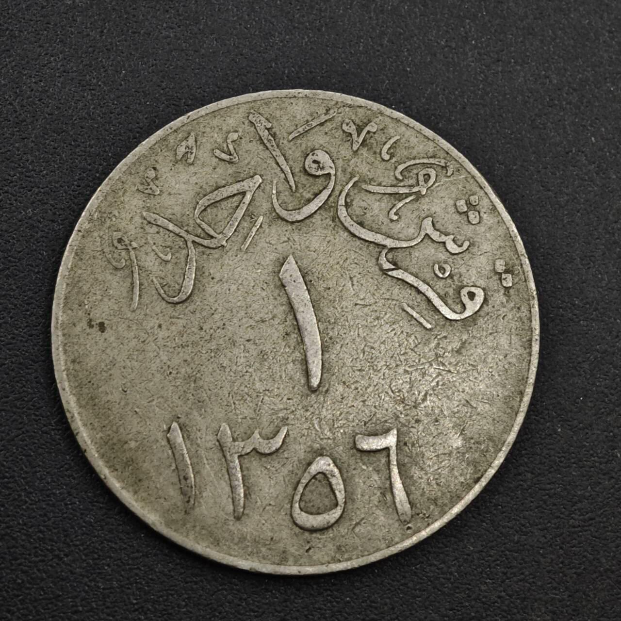 【淘币小摊】实时拍第八百三十七拍   散币银币场   满百包邮可预留二周 每周一统一发货   沙特1格西镍币