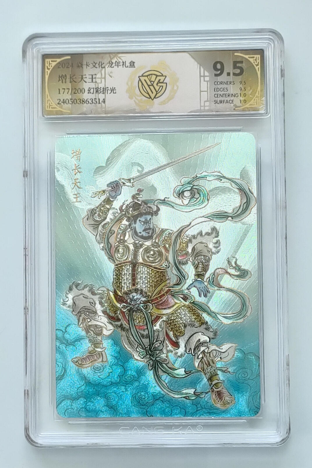 亡灵潮玩 马年首场 1月5日20点截拍 【限编】增长天王 117/200