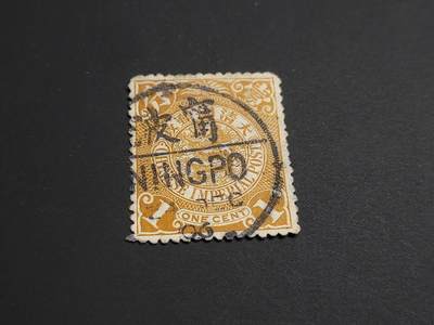 博彦收藏   1月5日 8点 蟠龙专场 全场包邮 - 大清 蟠龙 销 宁波 小圆 有薄