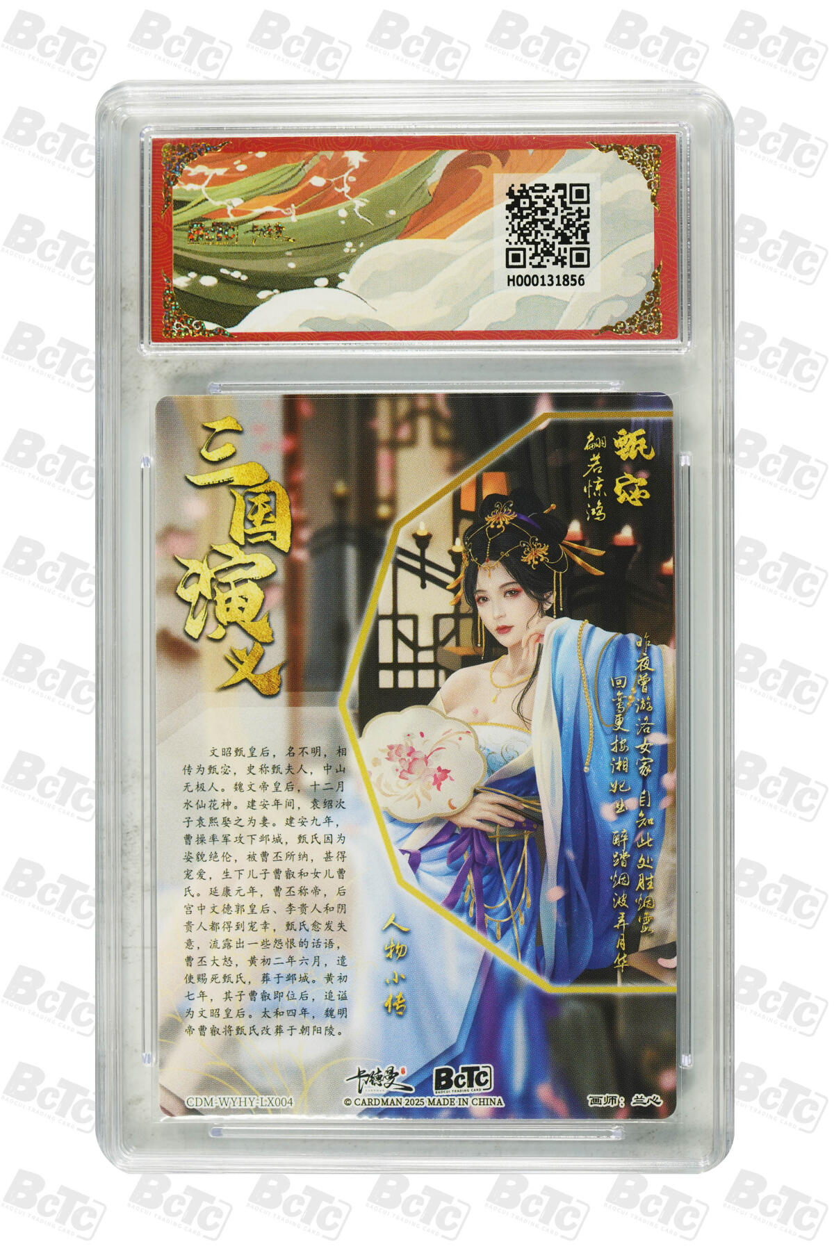 欢迎送拍、零成本上架，释放现金流，合理分配上拍卡品 【折光粗闪】兰心 甄姬  武韵红颜（曹魏八虎骑）卡德曼联名限定礼盒  分值9.5