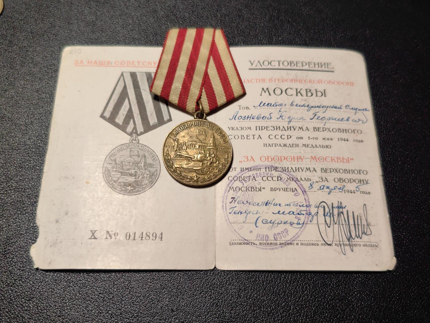 靖甫拍卖新拍第一场 苏联保卫莫斯科奖章带证书